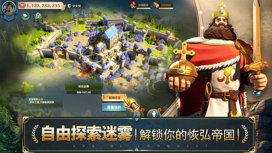 征服纪元手游官方版 v1.0图4