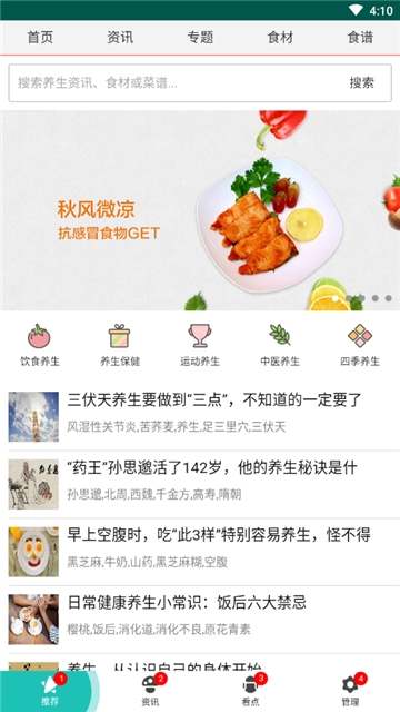 养生一点通app官网版下载平台  v3.0图2