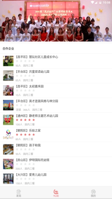 奕杰应聘app官方手机版下载 v1.00.71图1