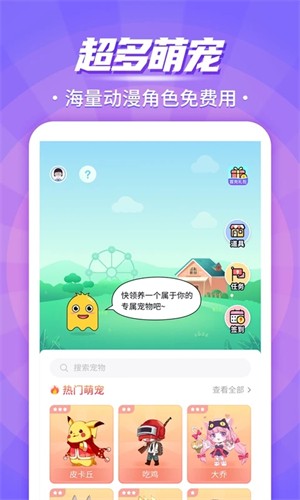 互动桌面宠物安卓版图1