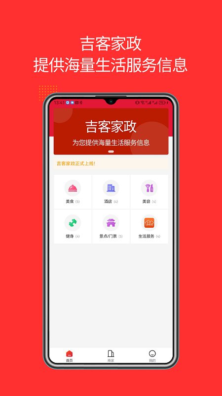 吉客家政图3