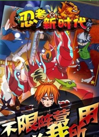 忍者新时代强忍降临官网版图2