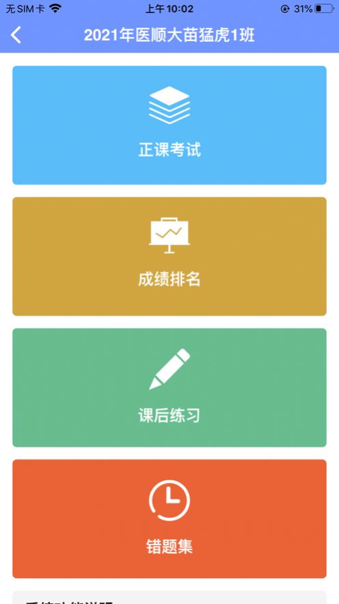 医顺考试通app图4