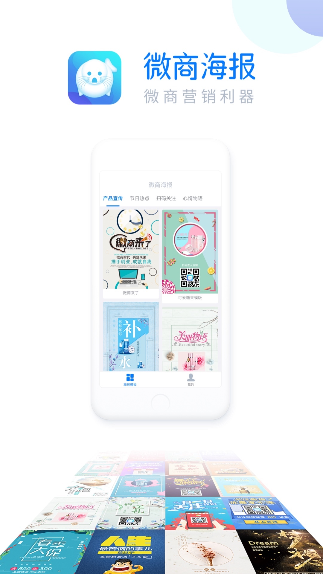 微商海报制作软件图1