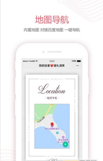 婚贝请柬app手机版下载  v2.4.6图4