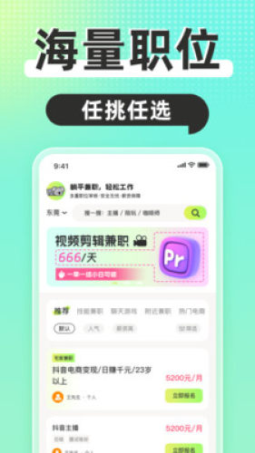 躺平兼职app安卓版下载 v1.0.0图1