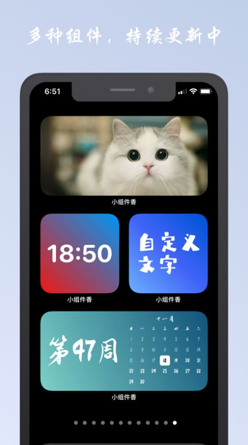 小组件香app图2
