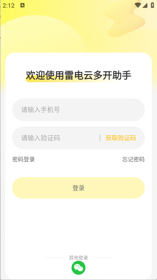 雷电云多开助手图4