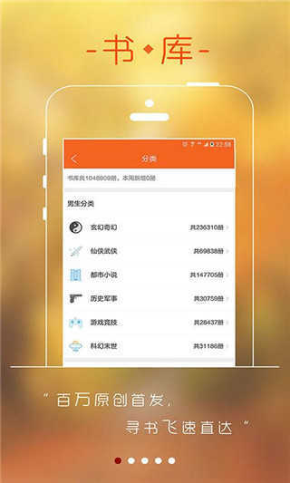 256中文小说阅读网安卓版图2