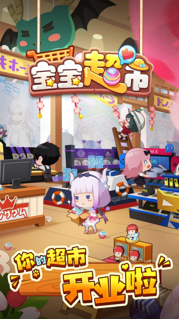 宝宝超市购物游戏安卓手机版  v1.0.01图2