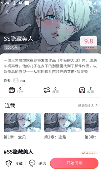 乐可漫画完整版图2