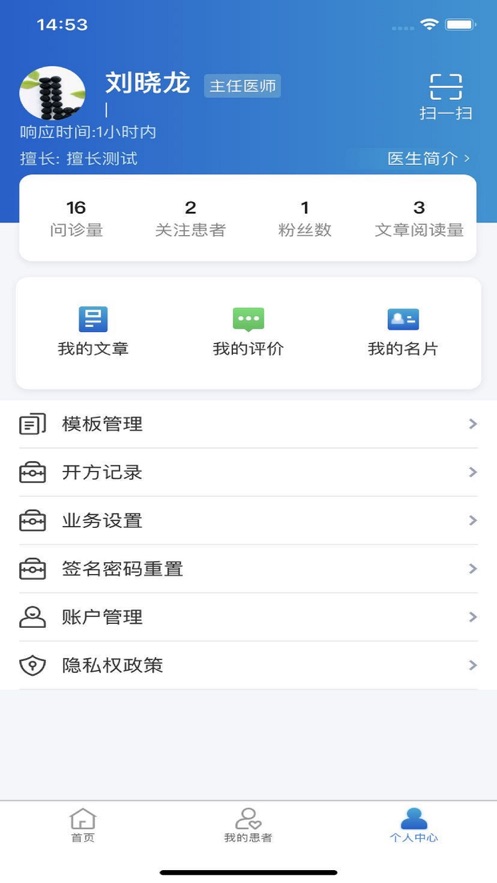 浙大儿院医护版app图1