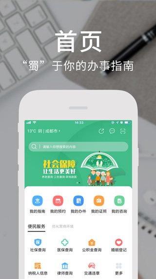天府通办app官方下载2021最新版本  v4.1.7图1