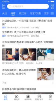 电商江湖安卓版图2