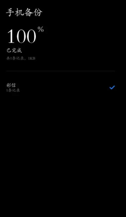 小米备份提取通用版图2