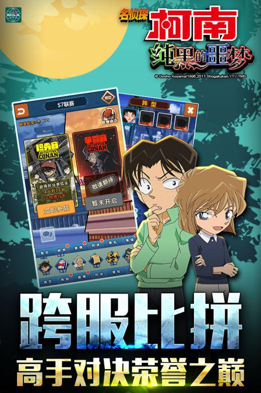 名侦探柯南：纯黑的噩梦图5