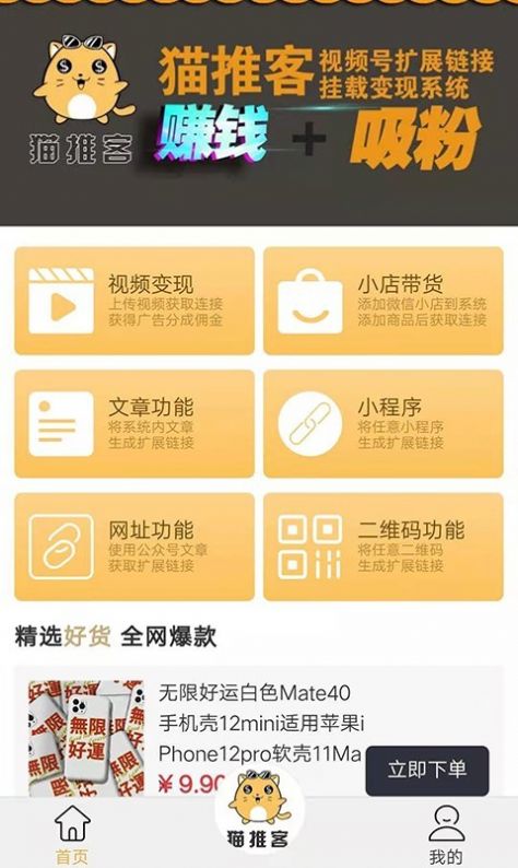 猫推客app图4
