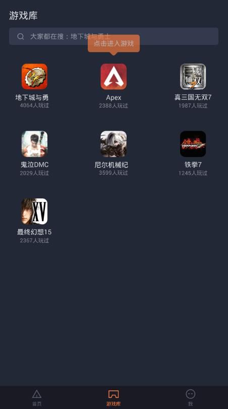 菜鸡游戏云游戏app官方手机版ios下载图片1