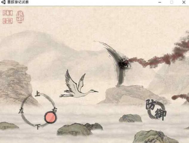 墨踪游记游戏图1