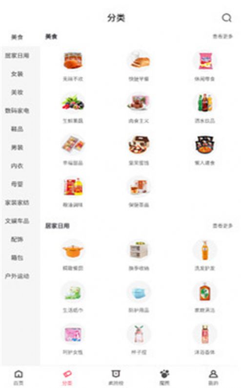 魔盒省钱app图4