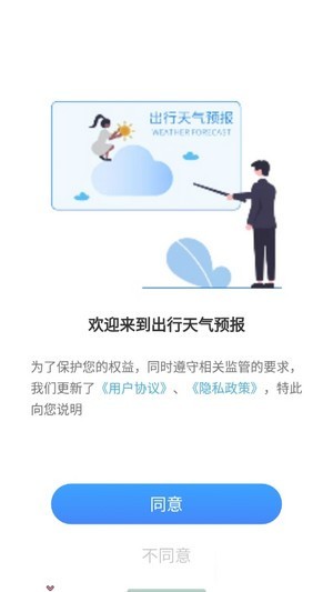 出行天气app官方手机版下载 v2.0.0图2