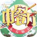舌尖美食家游戏安卓版  v1.0