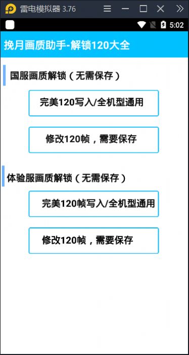 挽月画质助手apk官方版下载  v1.0图1
