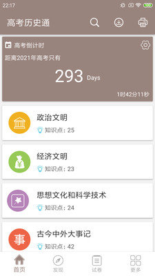 高考历史通app图3