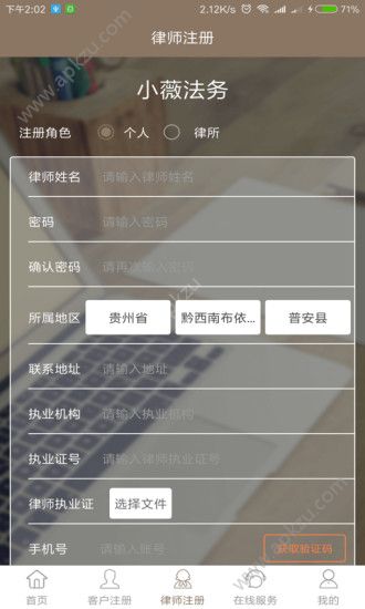 小薇法务app图2
