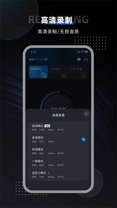 嗨格式录屏大师手机版图3