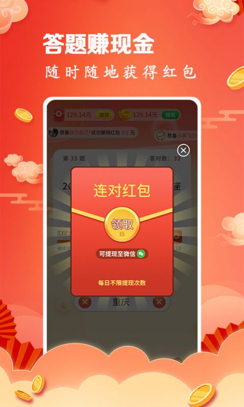 开心答题秀app红包版官方下载  v1.0.0图4