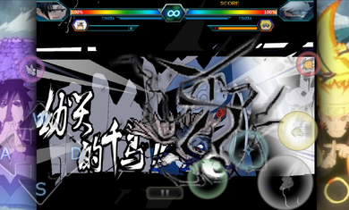 死神VS火影金鸣改版本手机版下载  v金鸣改图1