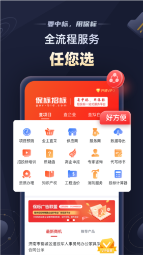 保标招标网安卓版图4