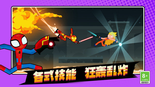 火柴人王者之战图2