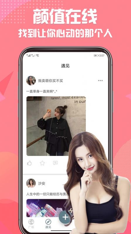 微恋幸福门app图1