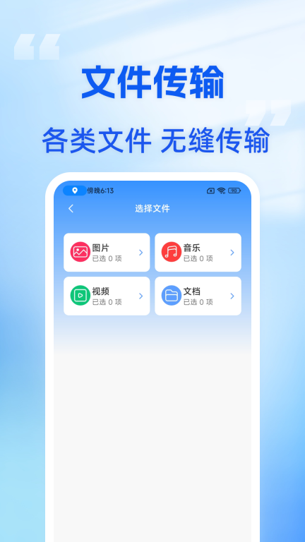 手机搬家助手图3