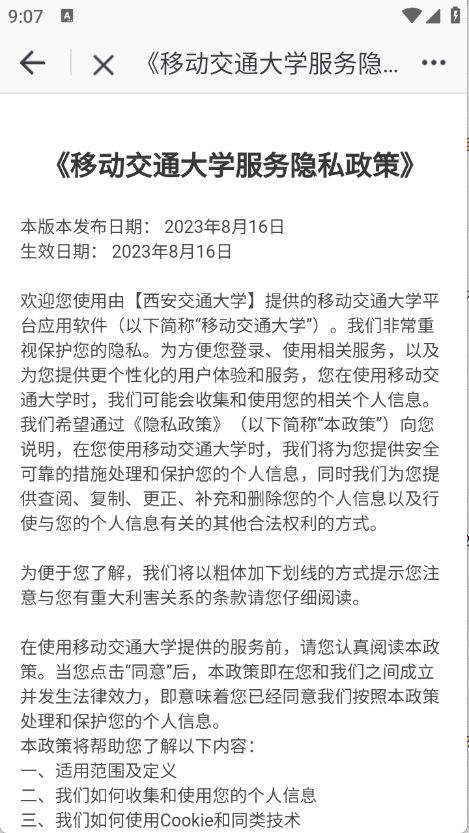 移动交通大学图3