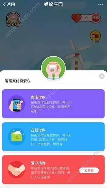支付宝蚂蚁庄园游戏官方网站正版  v10.1.95.9010图3