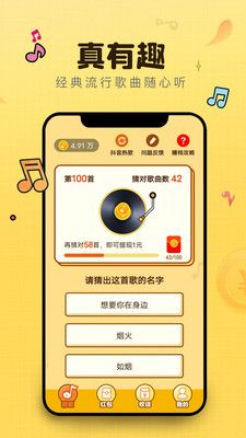 猜歌达人红包版正版图3