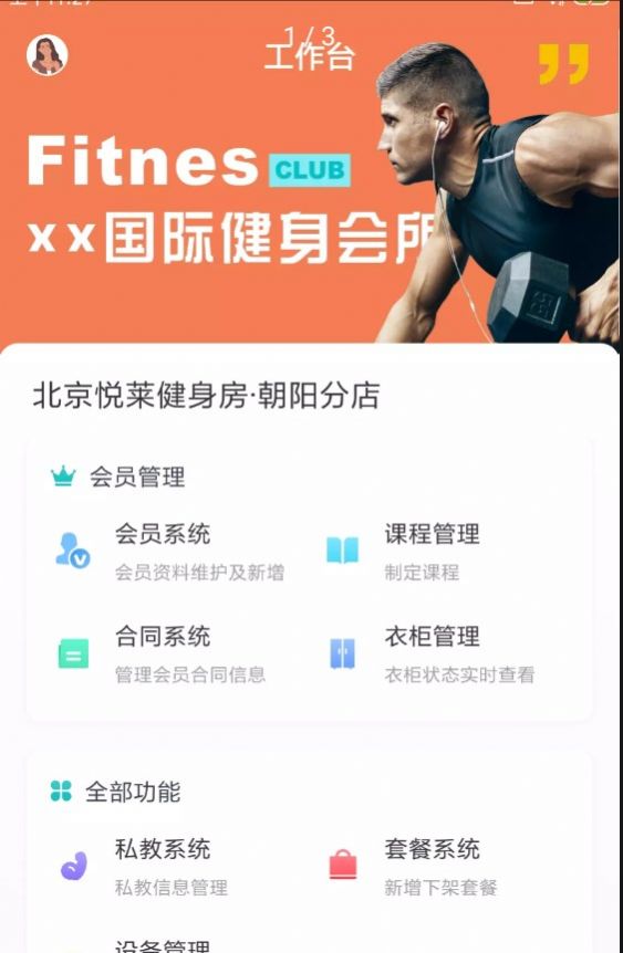 可豹云动健身App软件下载  v1.0.0图1