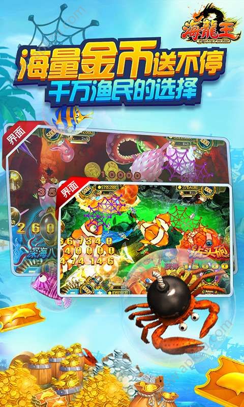 海龙王安卓版图5