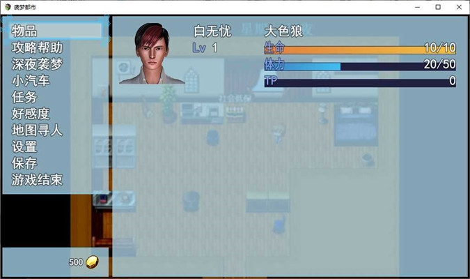 袭梦都市汉化直装破解版下载  v0.9.1图1