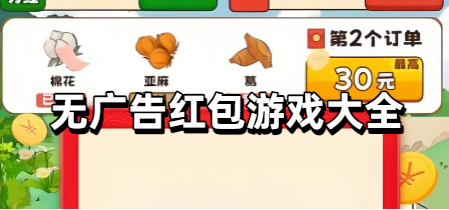 无广告红包游戏大全