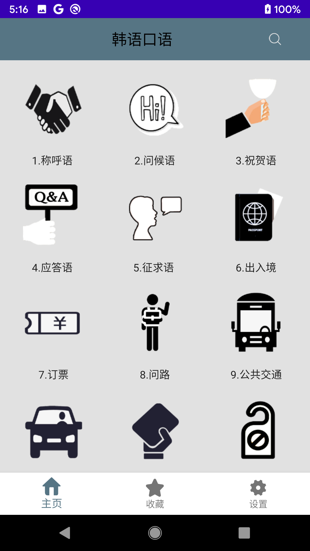 韩语口语学习平台app手机版下载  v1.0.3图2