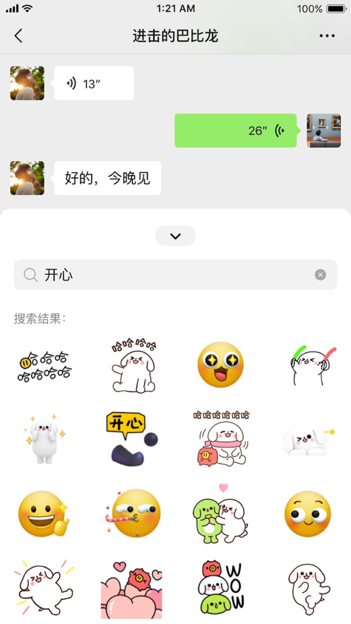 微信炸一炸表情包功能官网下载（附设置方法）  v8.0.23图5