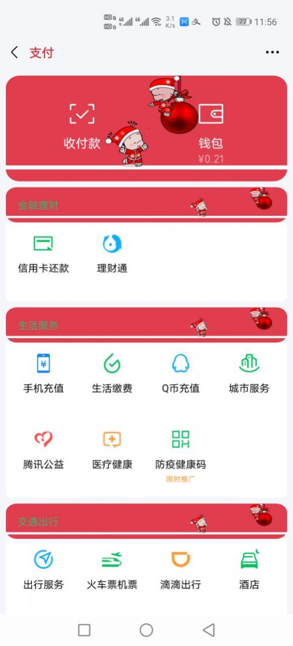 小破孩过圣诞微信主题气泡app图2