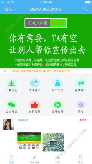 趐动人脉app图1