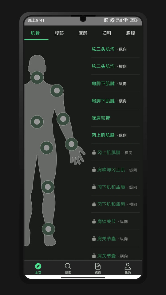 超声智学官方版图1