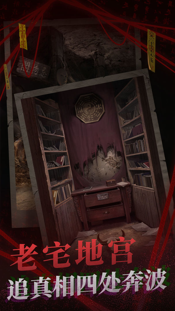 纸嫁衣第二部游戏中文官方版  v1.0.1图1