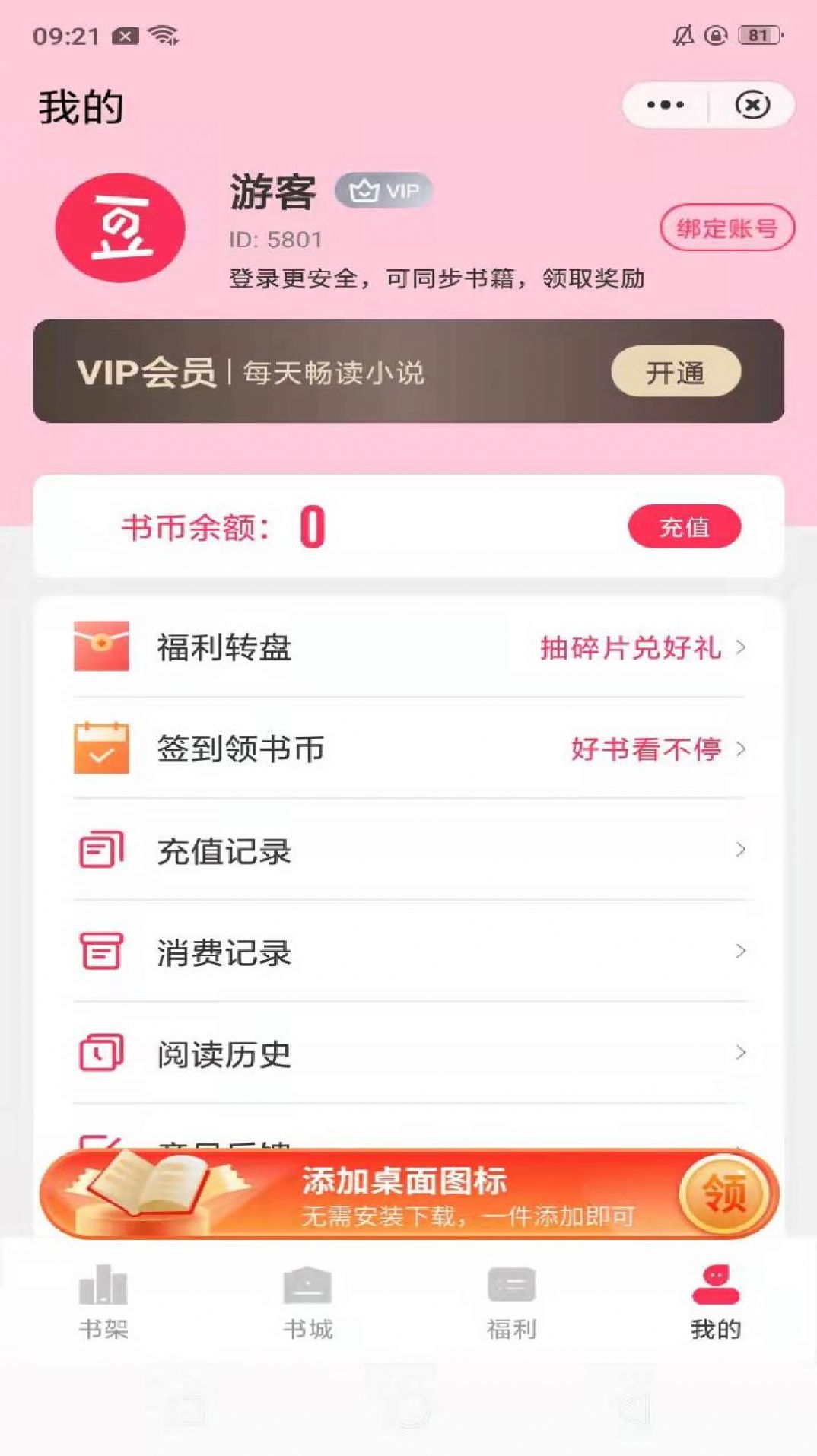 豆爱看书小说阅读app软件  1.0图2